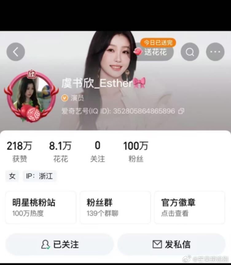 虞书欣爱奇艺站内粉丝破百万第一且唯一，真成爱奇艺百万女王了 