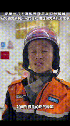 外卖小哥嗅出重大安全隐患
二月末的杭州，外卖小哥尹忠宇在送餐途中，突然闻到一股怪