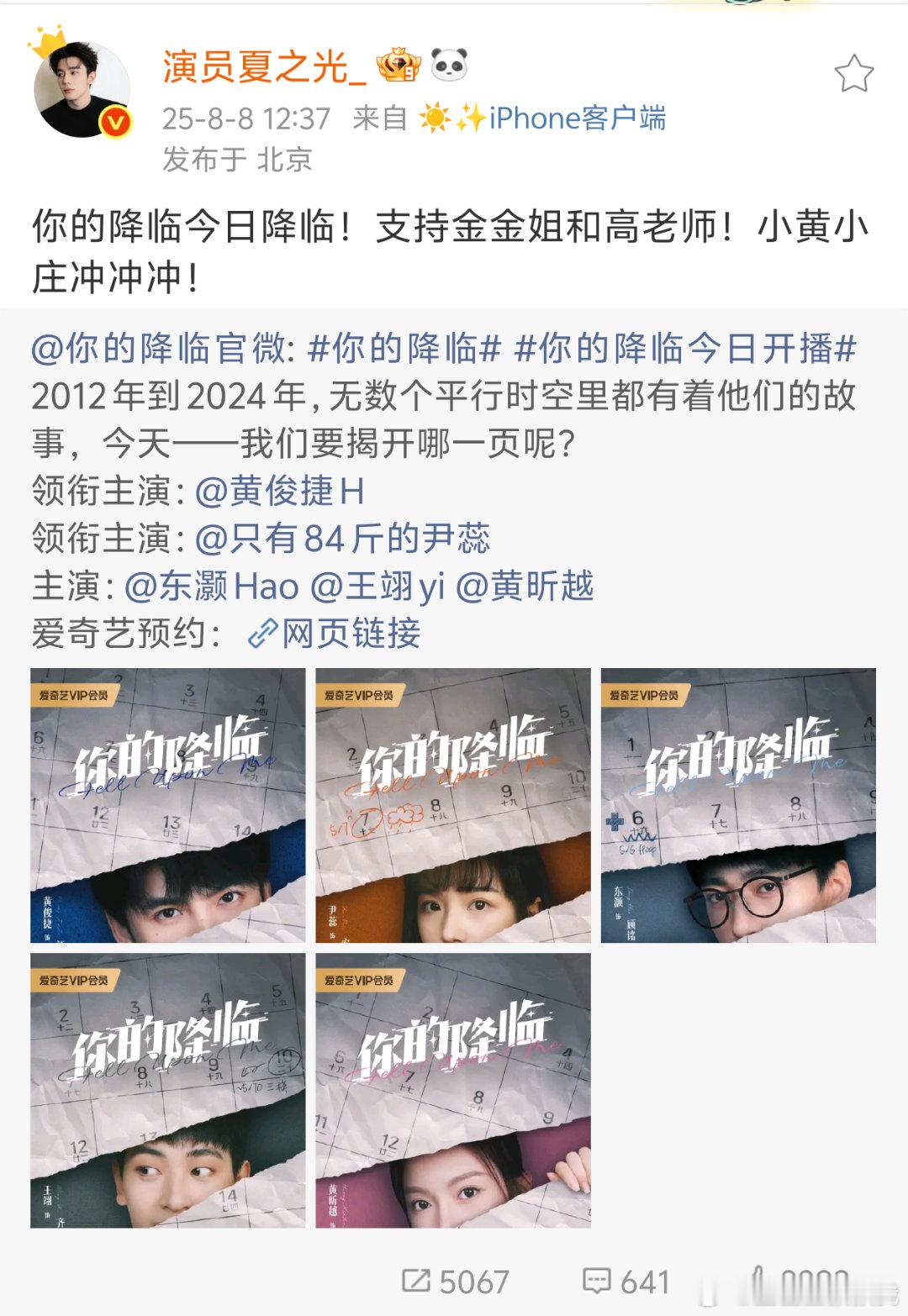 ？夏之光？黄俊捷？尹蕊？今夕是何年[震惊][震惊][震惊]复活吧我们致游！ ​​