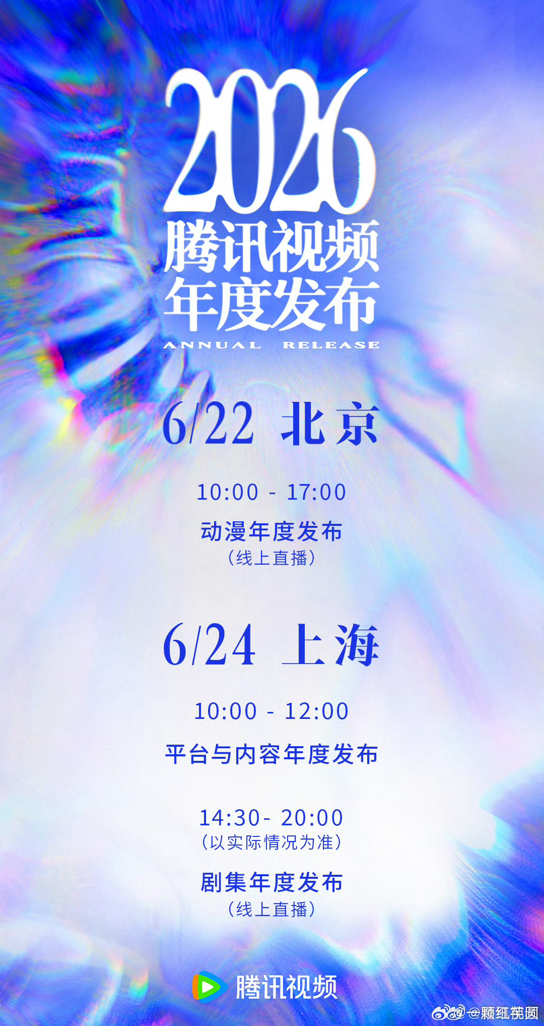 6.24腾讯卖菜大会，有没有期待的剧？