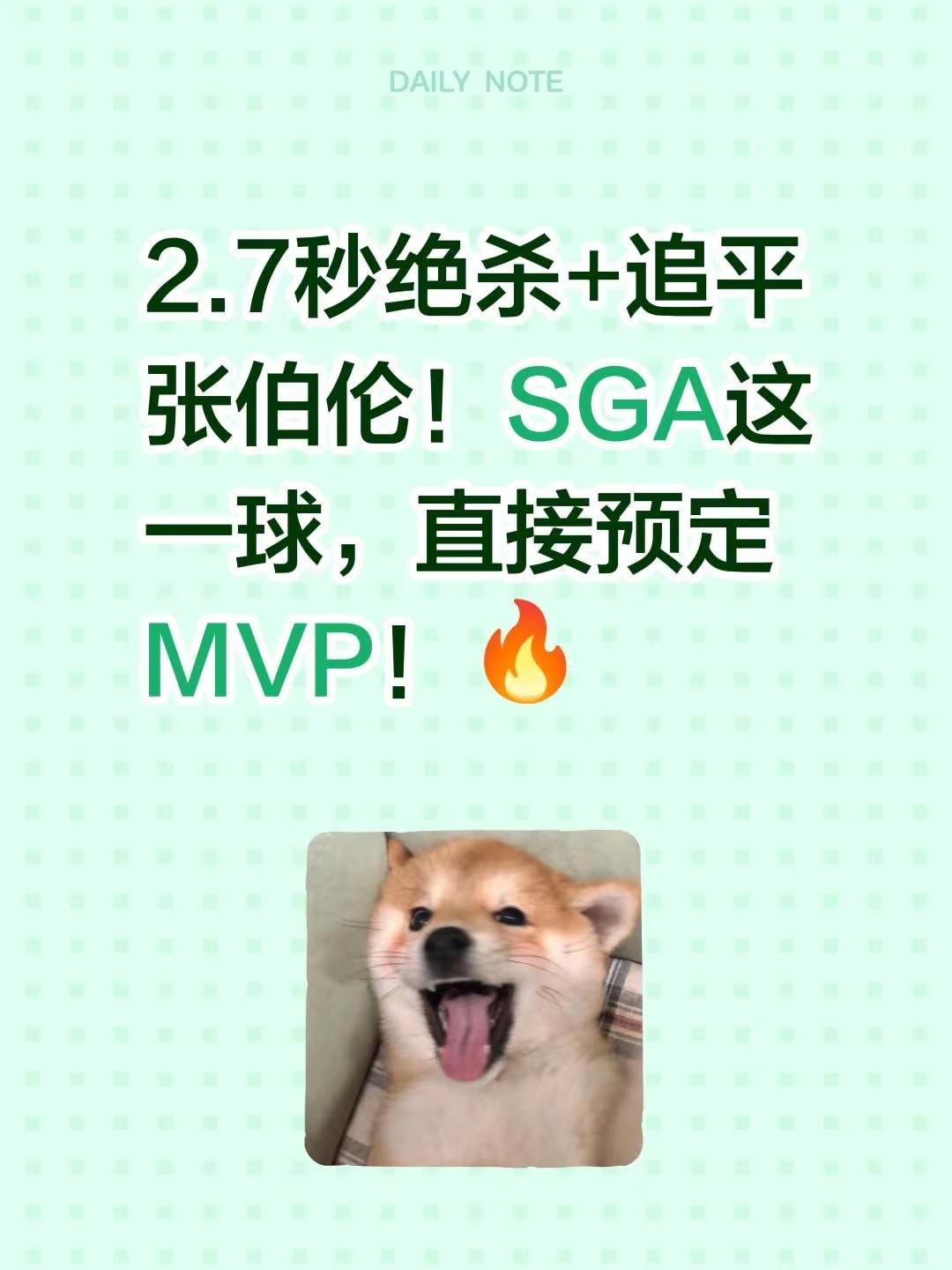 亚历山大绝杀掘金。2.7秒绝杀+追平张伯伦！SGA这一球，直接预定MVP！🔥n