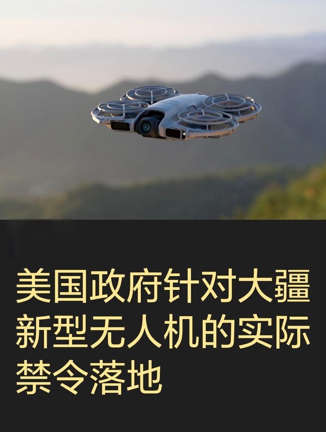 突发！美对华芯片加税设"2027定时炸弹"，中方四字硬刚戳穿套路
 
刚拉黑大疆