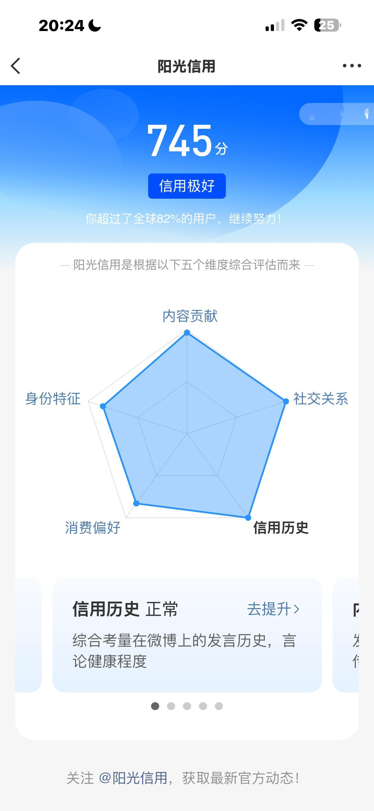 轮了20万➕的轮博号这阳光信用会不会太高了点