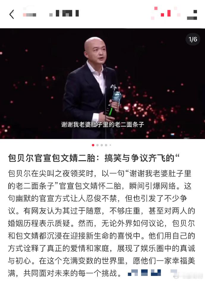 包贝尔在尖叫之夜惊喜透露，妻子包文婧已怀上二胎，小名定为“面条”。家中即将迎来新