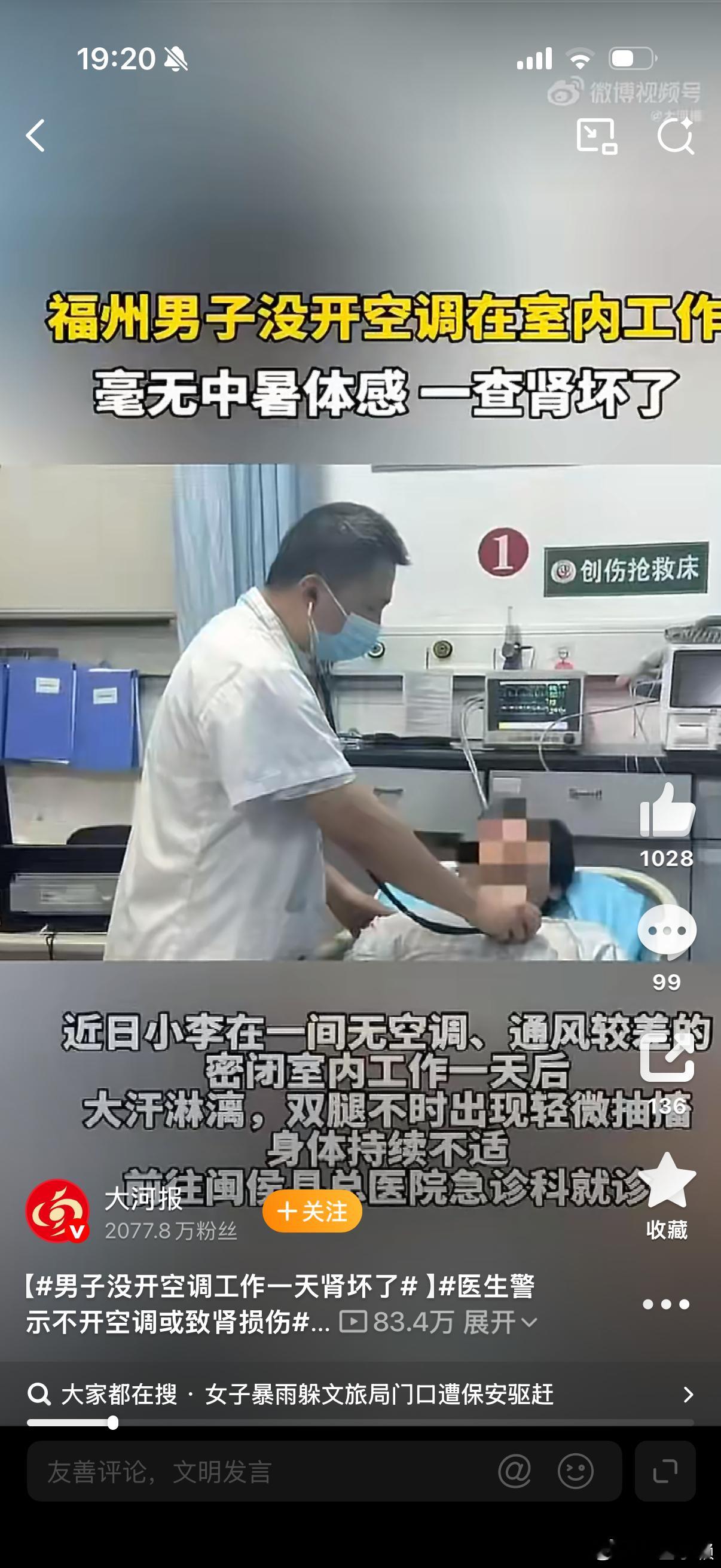 男子没开空调工作一天肾坏了吓得我赶紧打开了空调