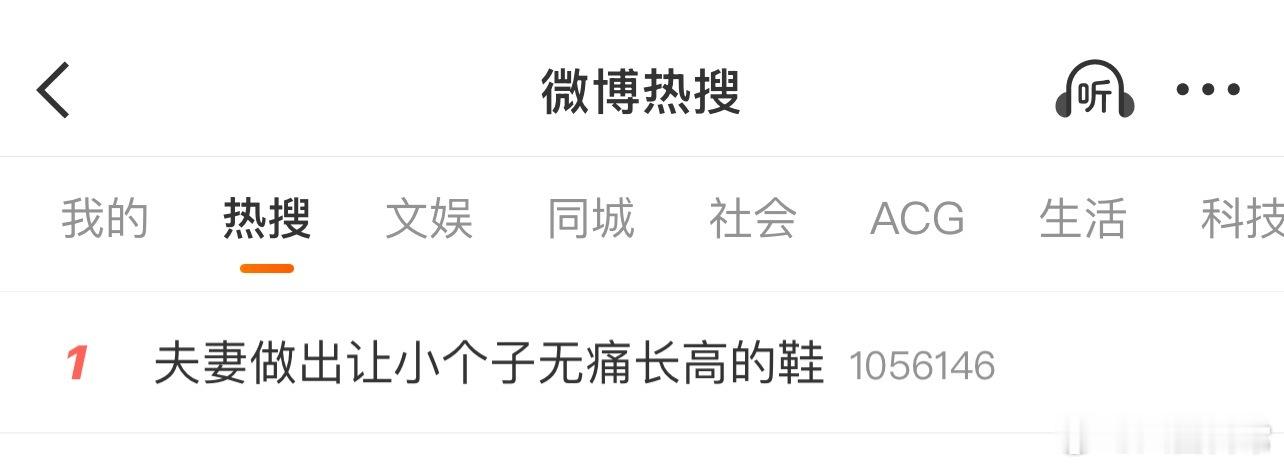 夫妻做出让小个子无痛长高的鞋主榜热一的实时广场