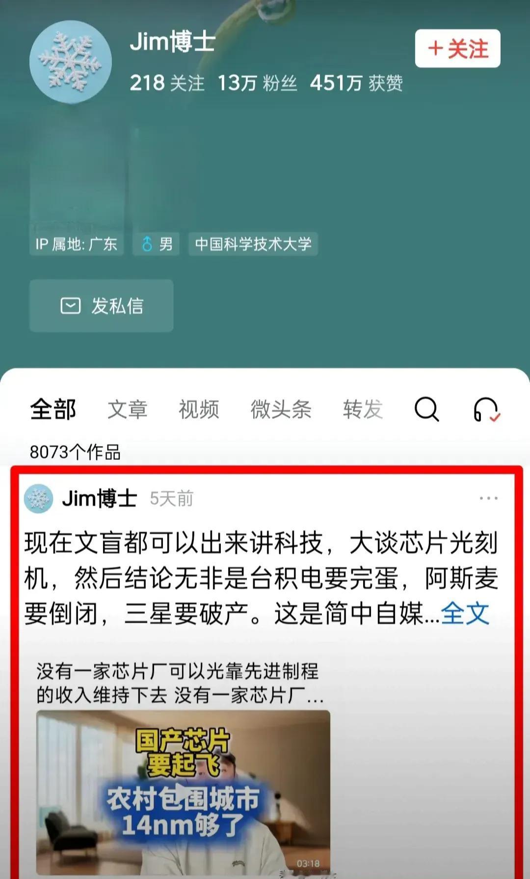 确定了，Jim博士的头条被封了。
之前很多网友感到很奇怪，Jim头条三天不更新，