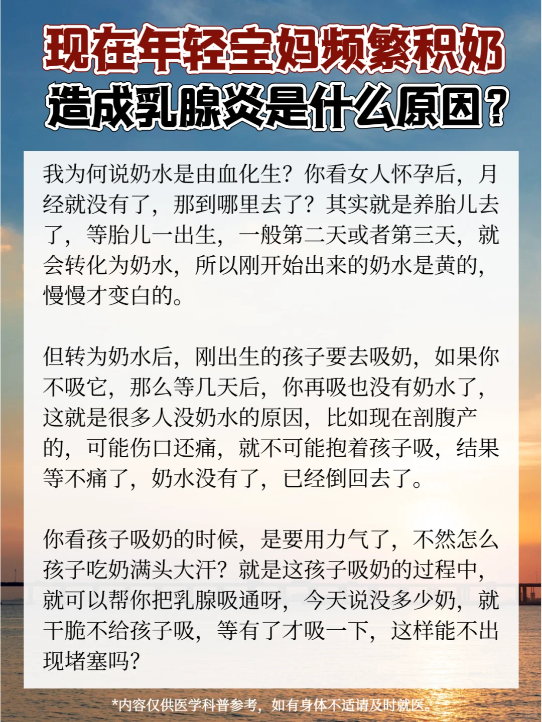 现在年轻宝妈频繁积奶，造成乳腺炎是啥原因