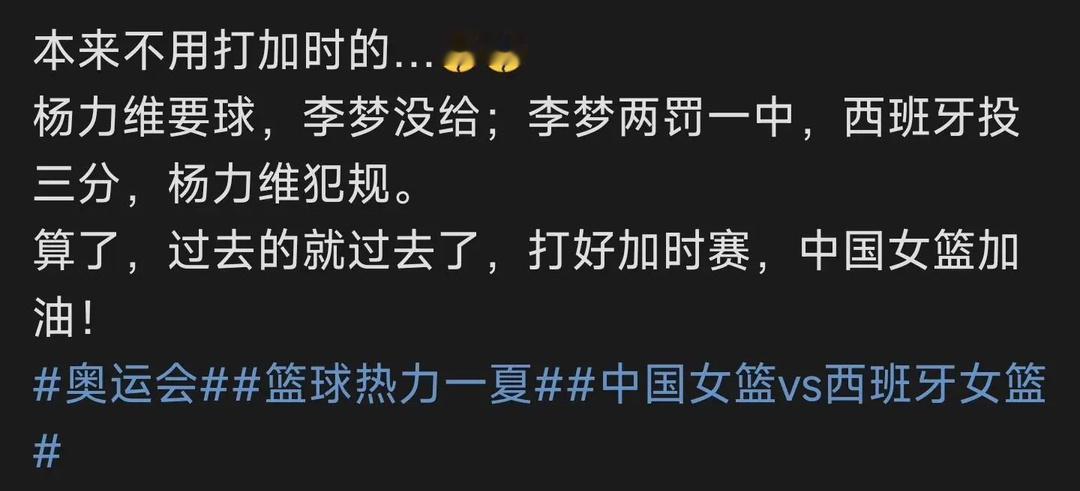 媒体人：杨力维要球，李梦没给#篮球热力一夏# ​​​