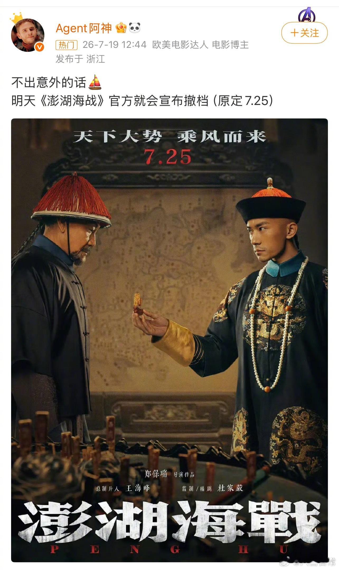 有电影博主说《澎湖海战》撤档了澎湖海战 撤档
