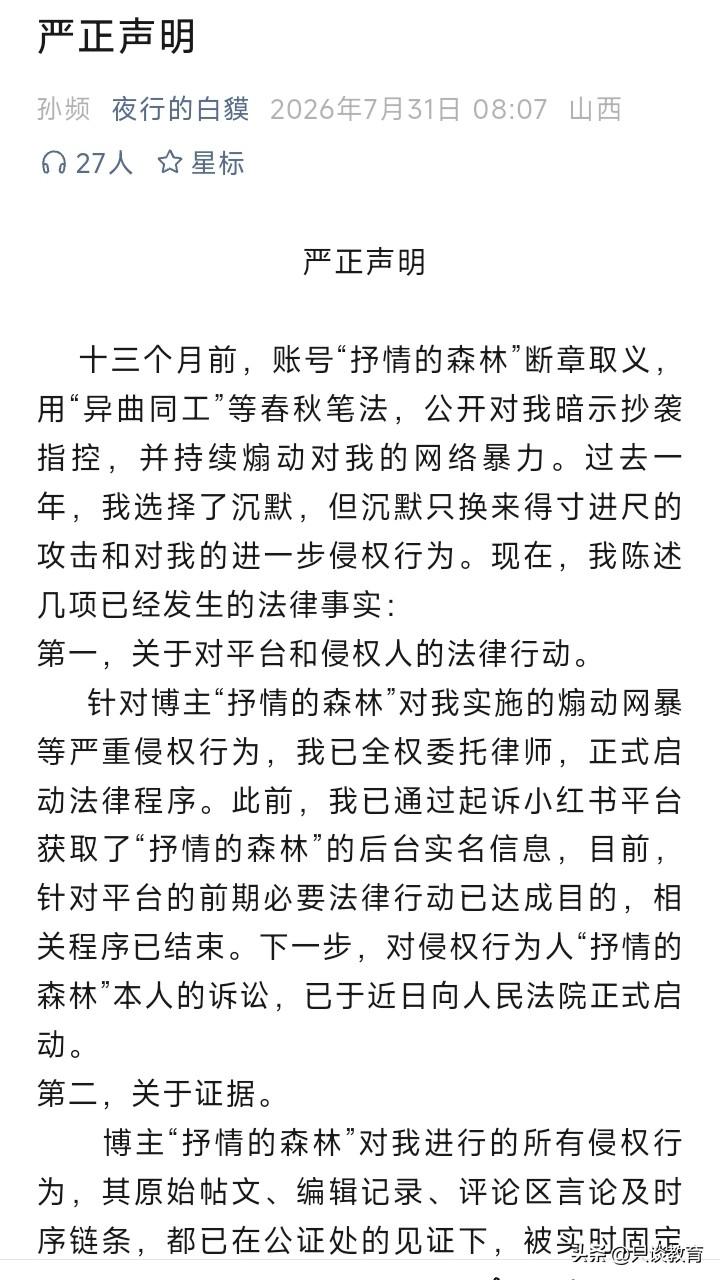 作家孙频于个人社交账号发布严正声明，将起诉鉴抄博主“抒情的森林”。

友友们，情