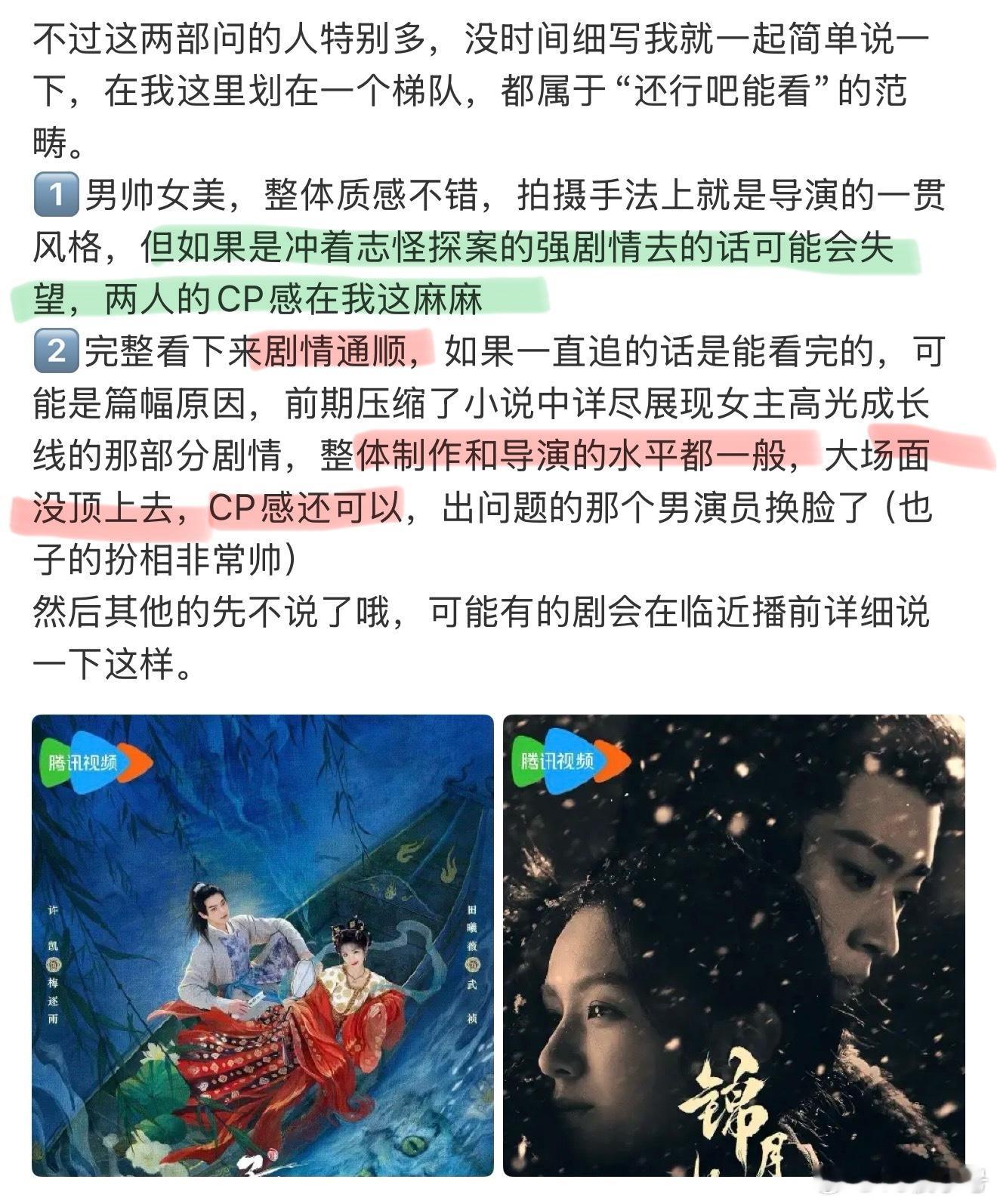 一个比较准的业内看子夜归和锦月如歌的repo总结： ​​​