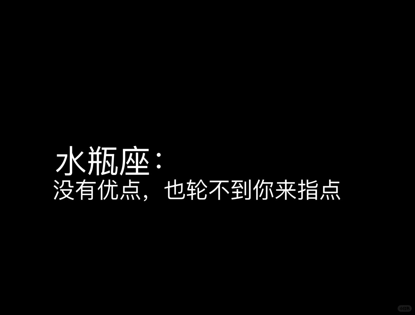 水瓶座 水瓶座女孩 十二星座 水瓶 星座 我的星座