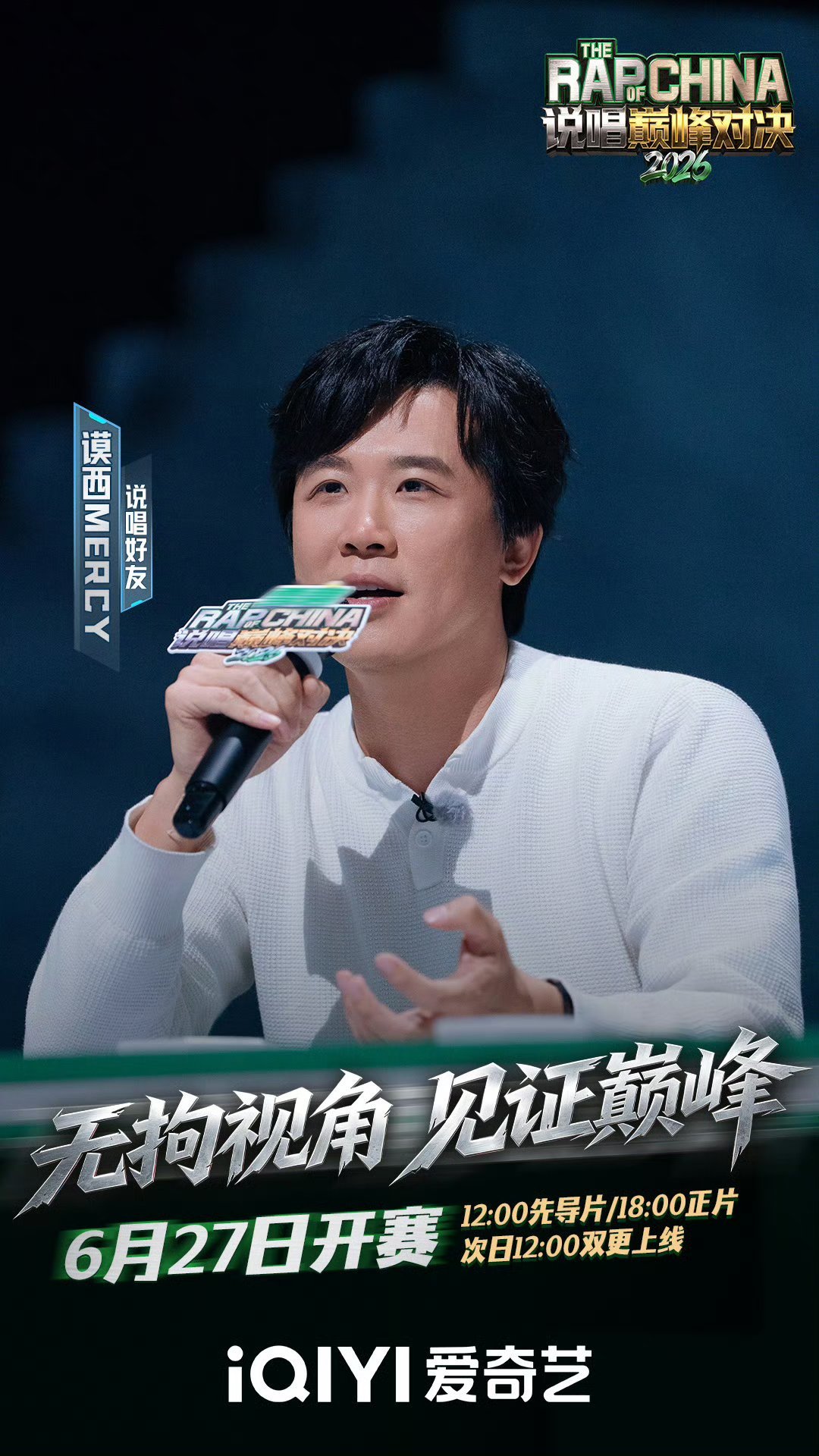 说唱巅峰对决乐评人官宣：Mercy和梁源说唱巅峰对决2026
