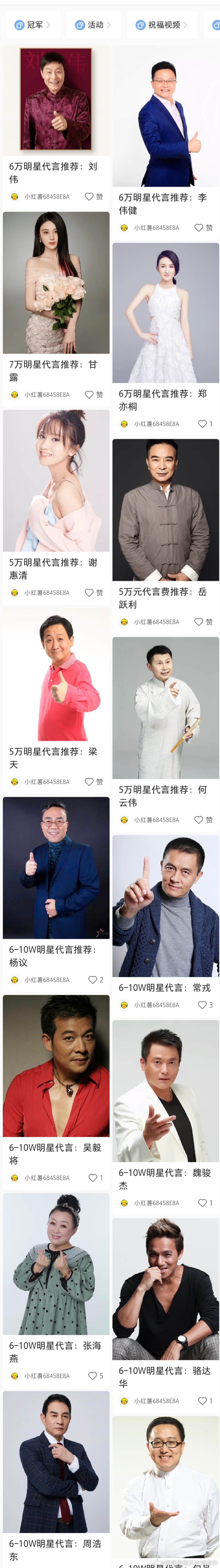 最近这类明星代言推荐又能刷到了，包括明星录几句祝福那种，之前挺长时间都没刷到。说