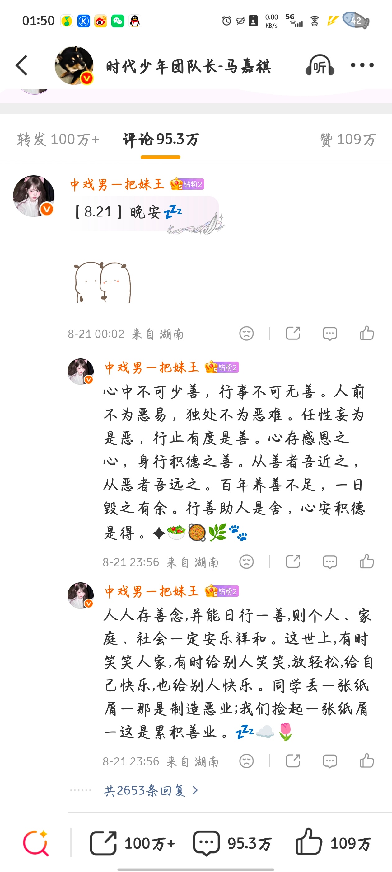 颂祺与冬 8.21【蜉蝣乘风】zp咔2653爱国、敬业、诚信、友善。善不可不弘，