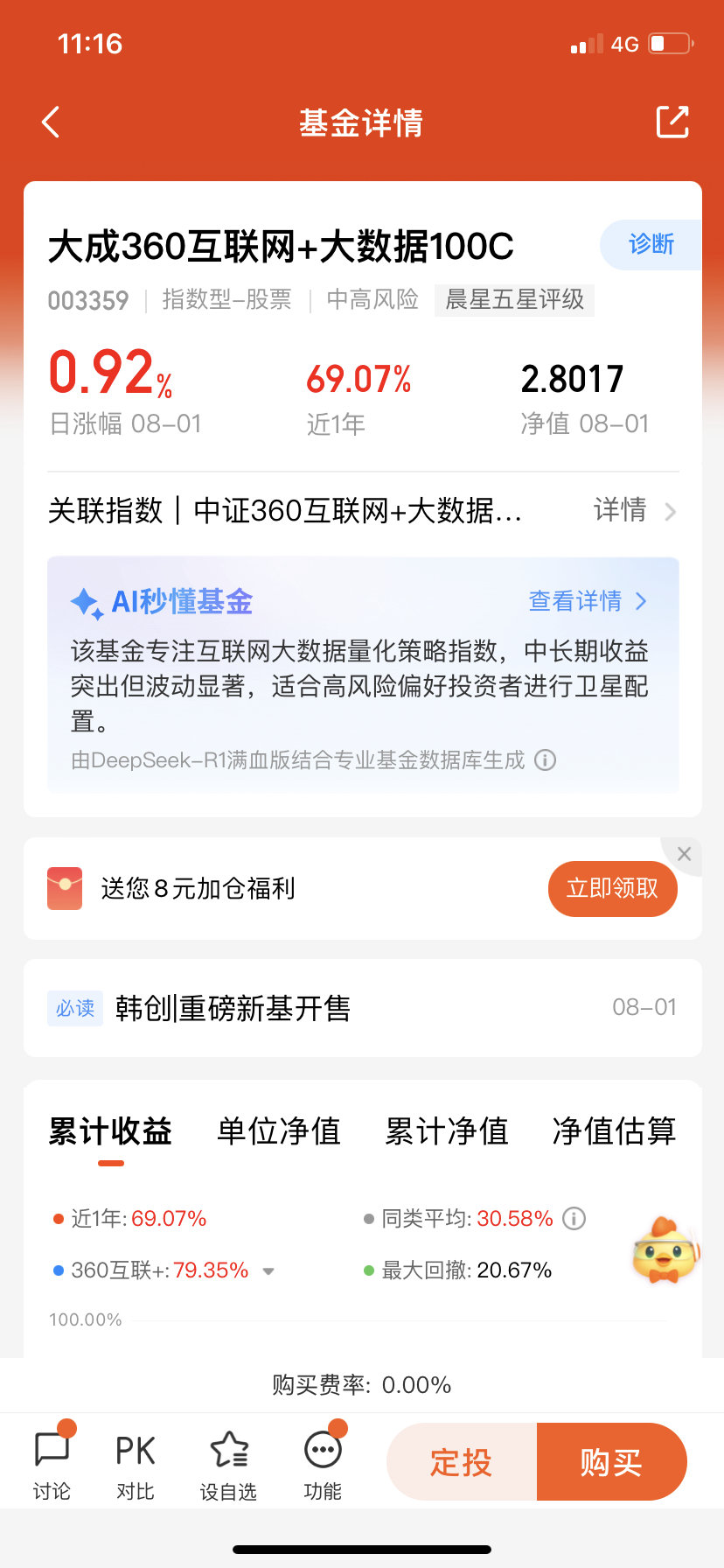 老A如果暴跌一轮，那这次把360也给买上，等了它好久了。喽喽尔够…… ​​​