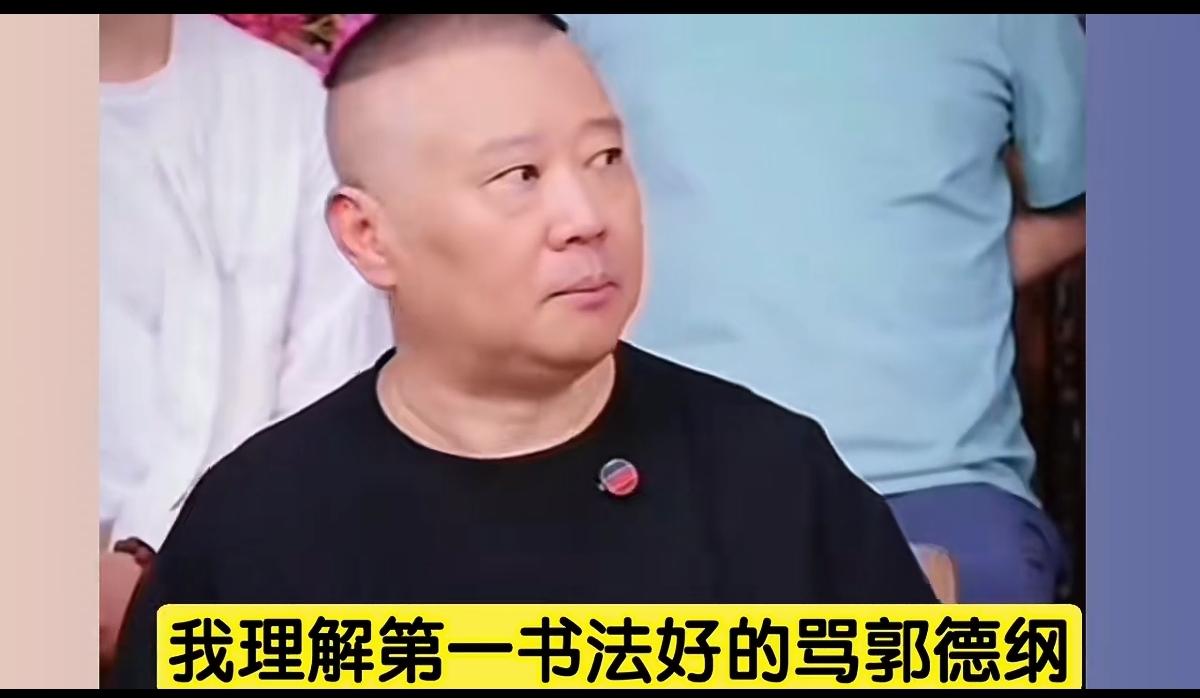 十个骂郭德纲的有八个喜欢体育
郭德纲老师前一阵直播聊起黑粉，说是把黑粉分成3类：