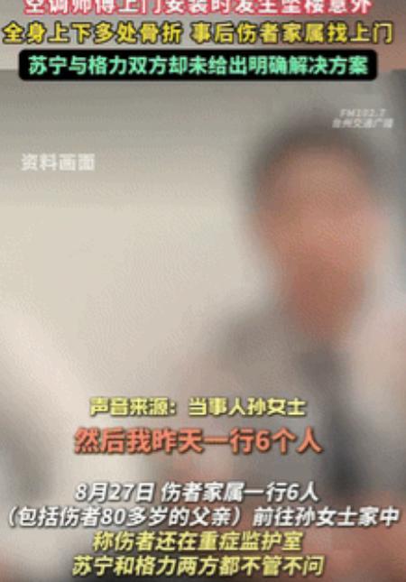 “讹人讹出新高度！”8月，上海一女子买了2台空调，师傅安装时意外坠楼受伤，她将人
