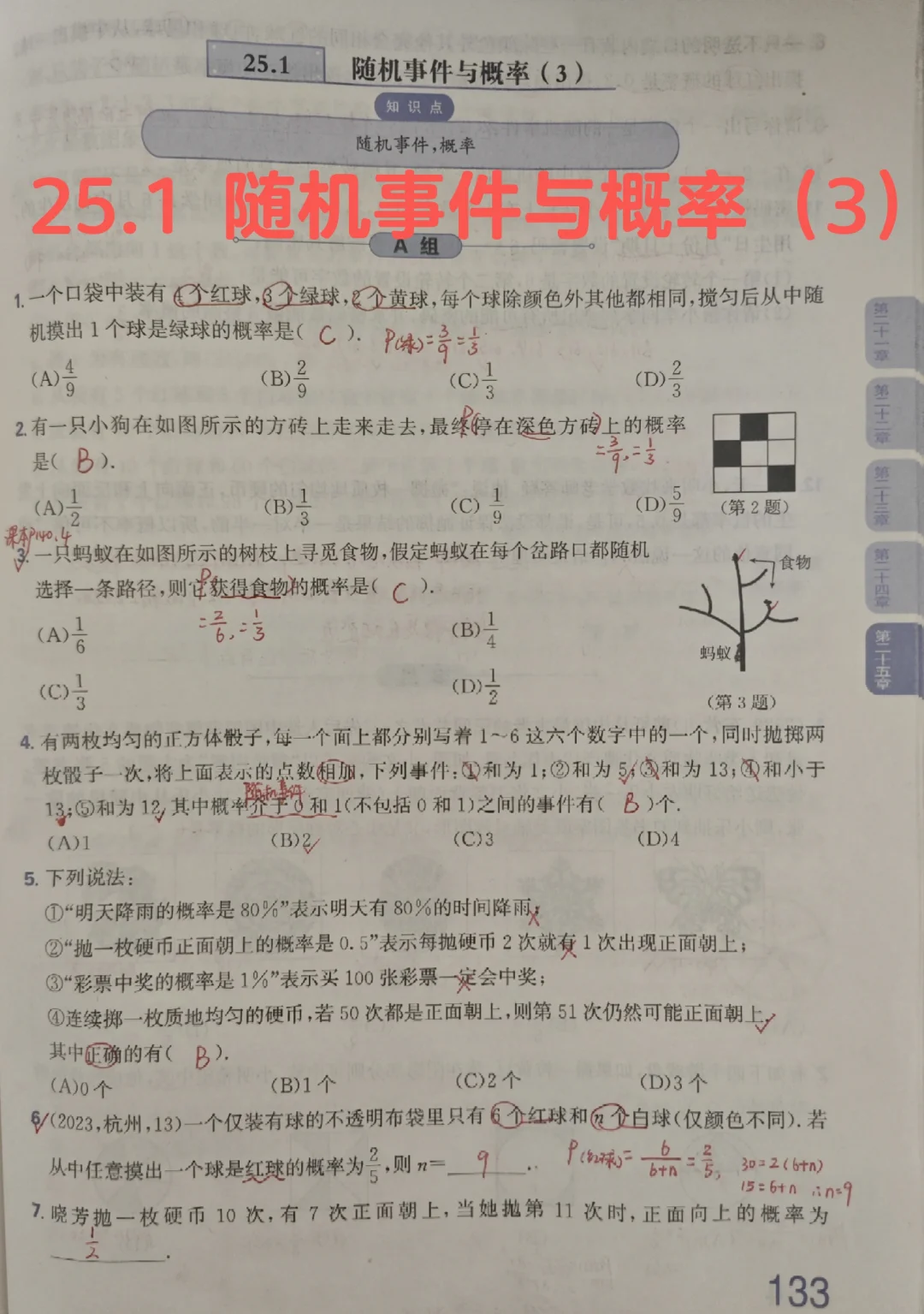 质监25.1 随机事件与概率（3）
