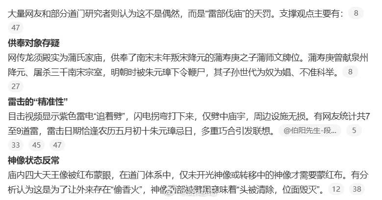 福建泉州安溪县的龙须殿被雷击中并起火。核心画面极具冲击力：殿内四大天王神像的金身