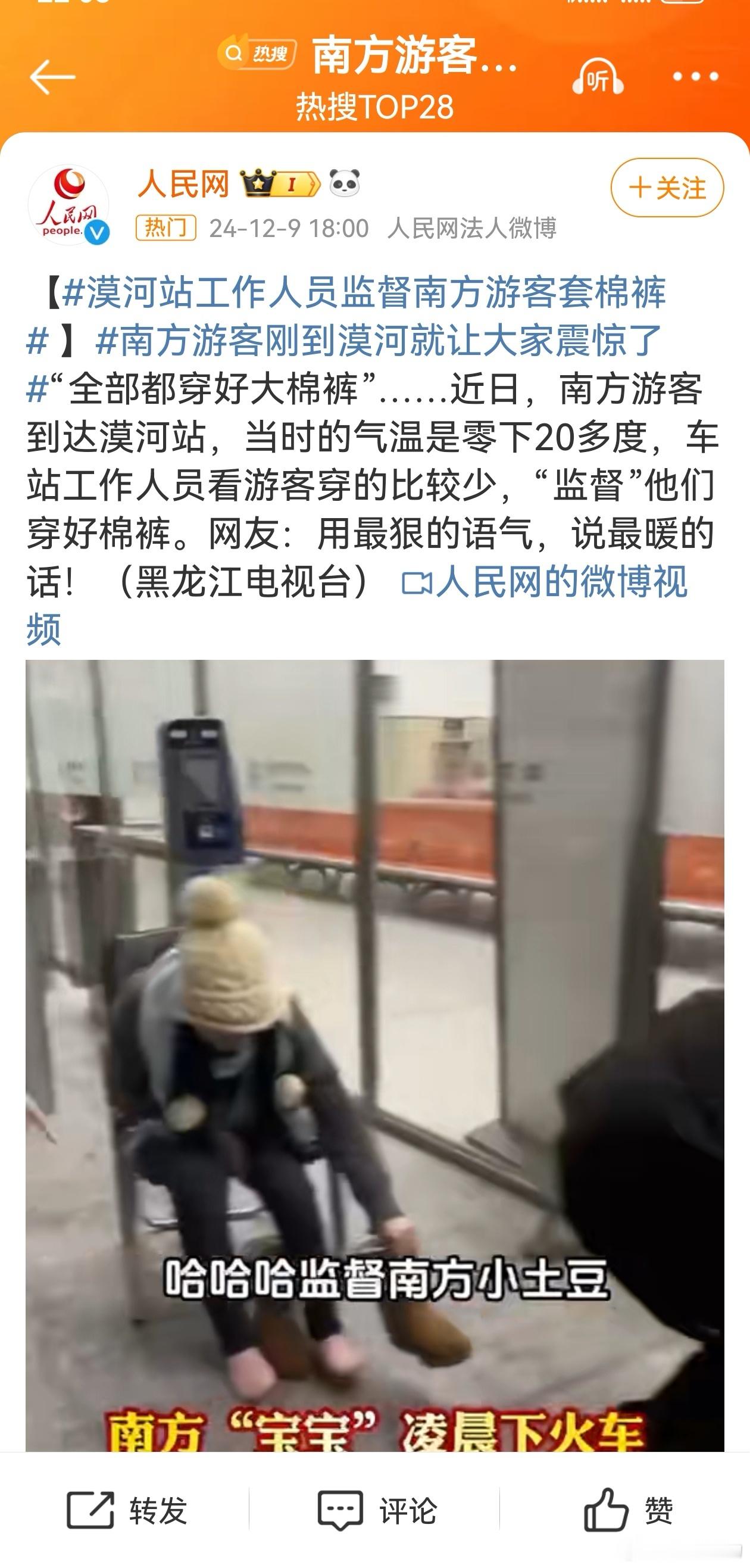 【 漠河站工作人员监督南方游客套棉裤  】 南方游客刚到漠河就让大家震惊了  我