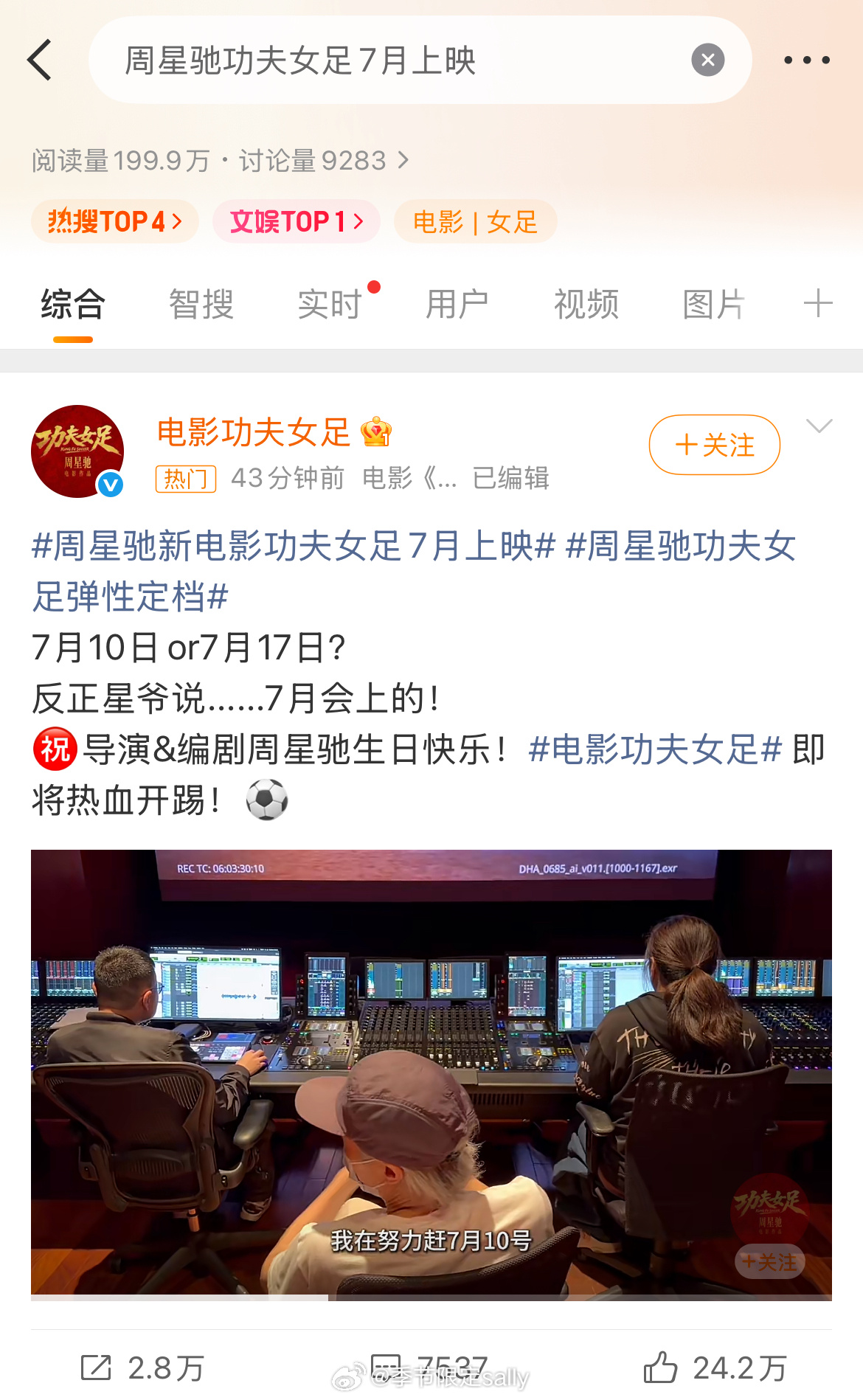周星驰功夫女足7月10号/17号上映周星驰功夫女足7月上映