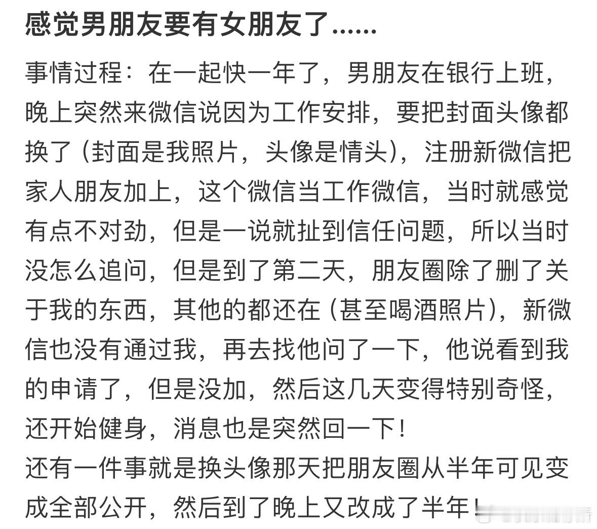 感觉男朋友要有女朋友了 ​​​