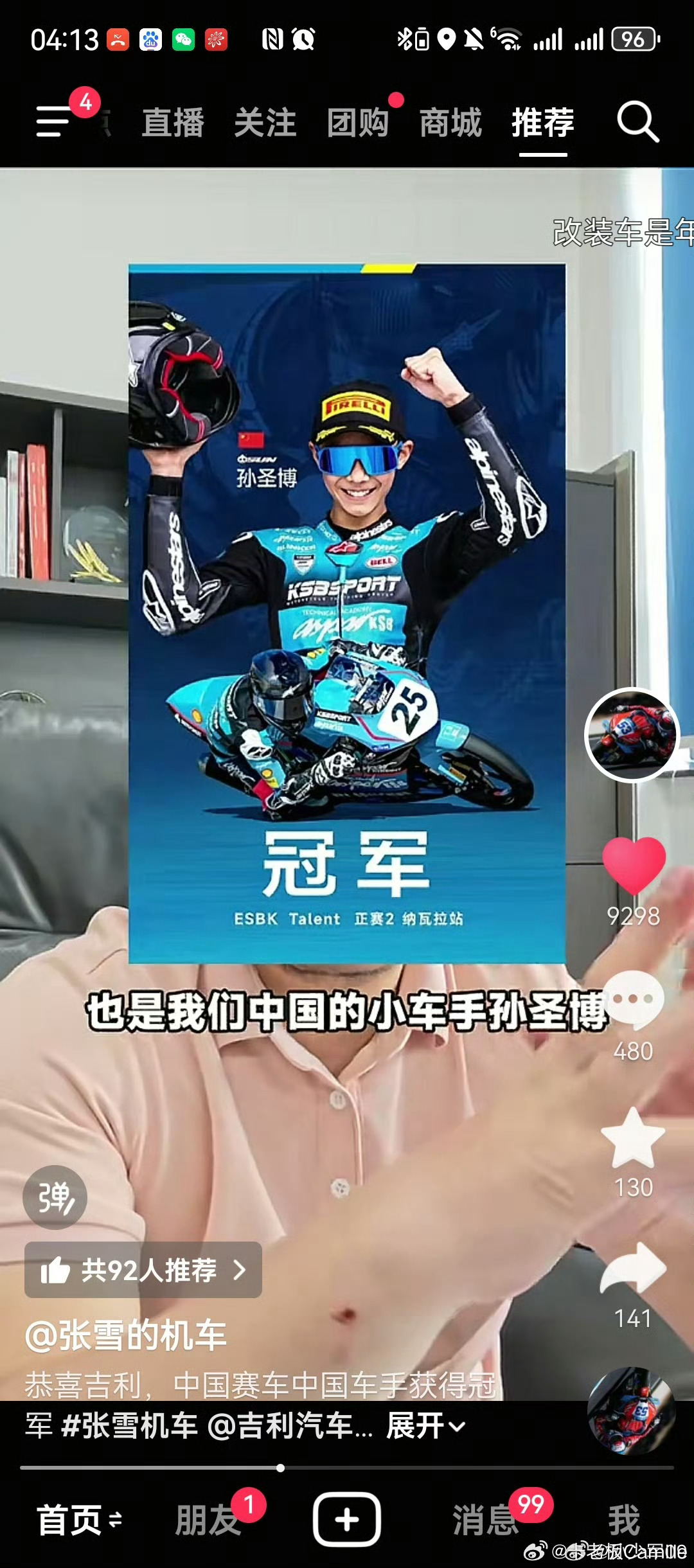张雪祝贺吉利汽车夺冠赛道，是工业王冠上的试金石，也是获取国际定价权的通用语言。你