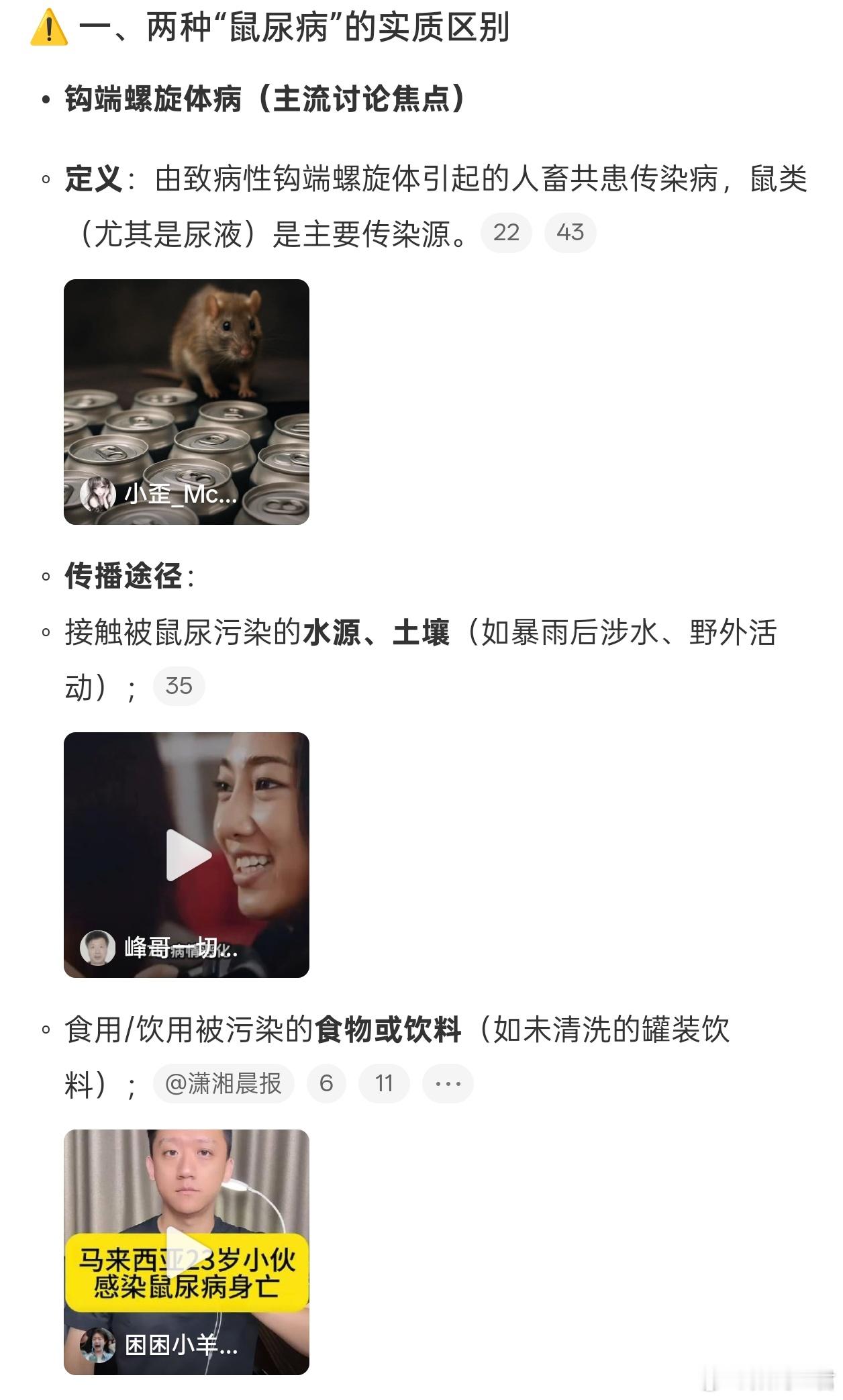 鼠尿病这么恐怖吗？还好我不怎么喝罐装饮料，主要是我觉得清理起来麻烦，纸巾擦不干净