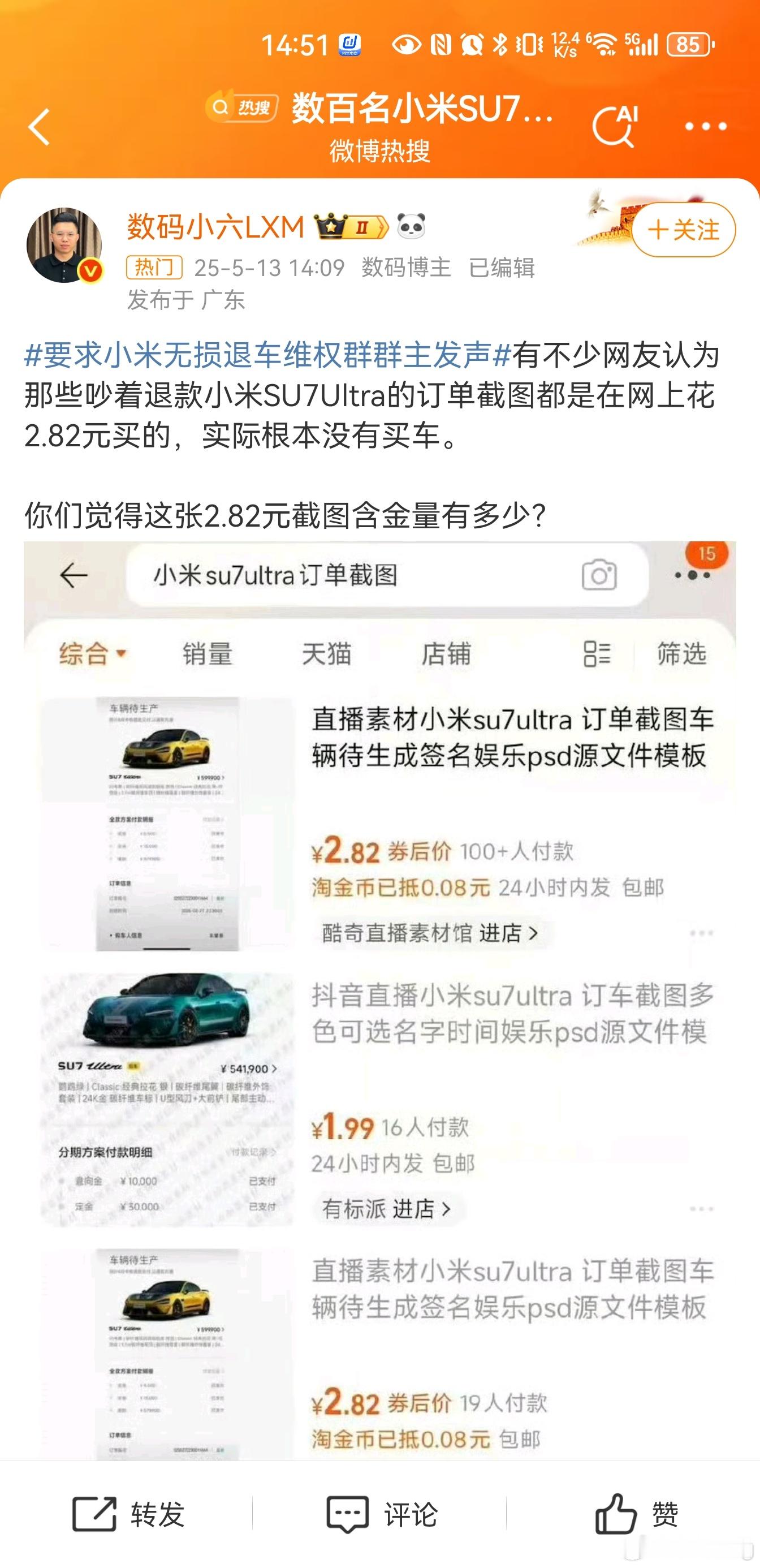 要求小米无损退车维权群群主发声这还有人在洗，要不你加车主的联系方式，然后让他拉你
