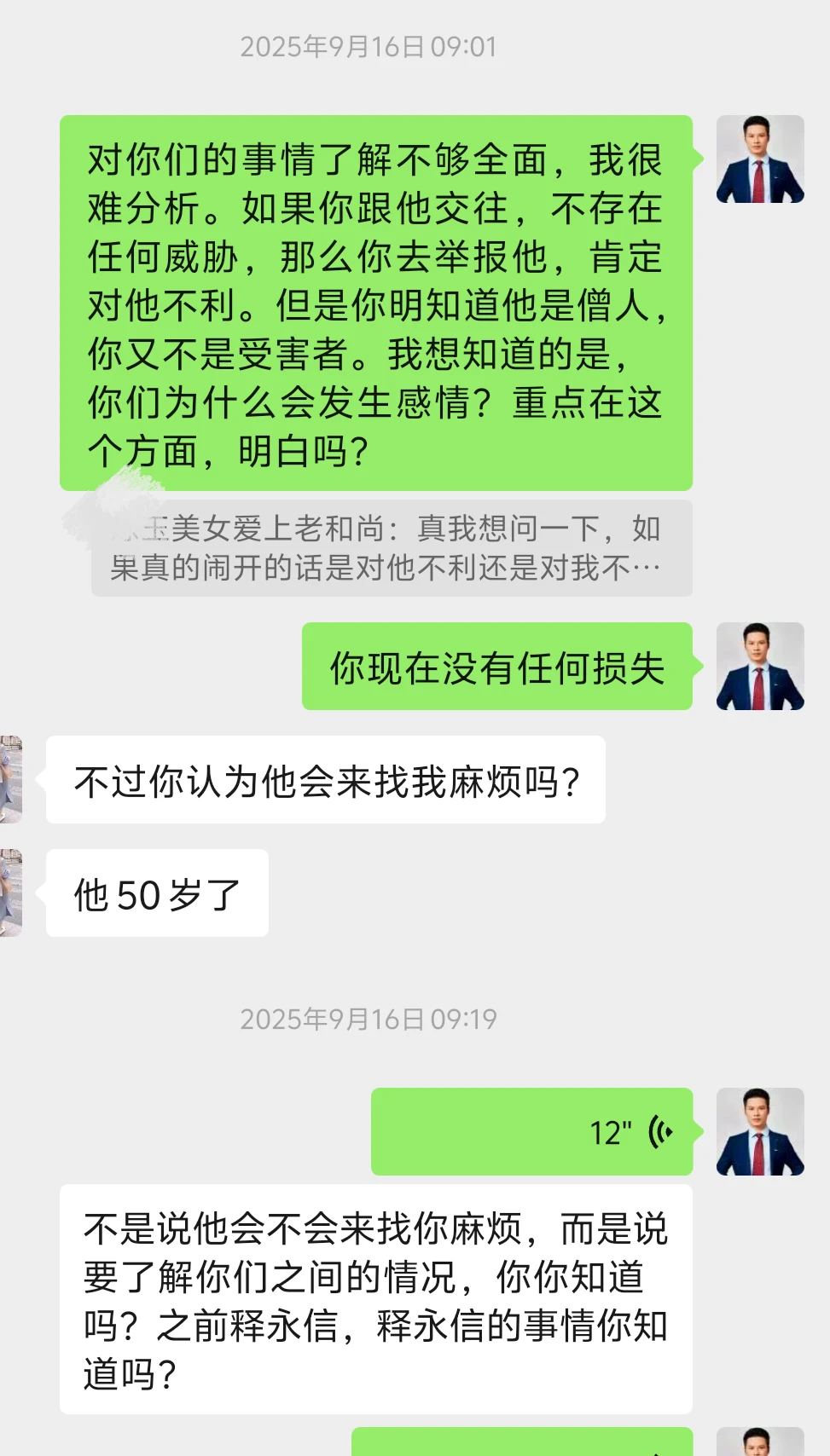 20多岁美女却缠上了老和尚，100咨询费不给
