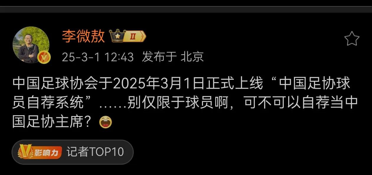 中国足球协会将正式上线“中国足球球员自荐系统”？