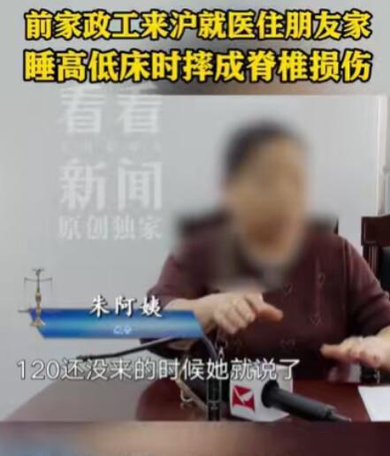“脸都不要了！”上海，女子身患重病，为了看病方便借住朋友家中，谁料夜里睡觉从高低