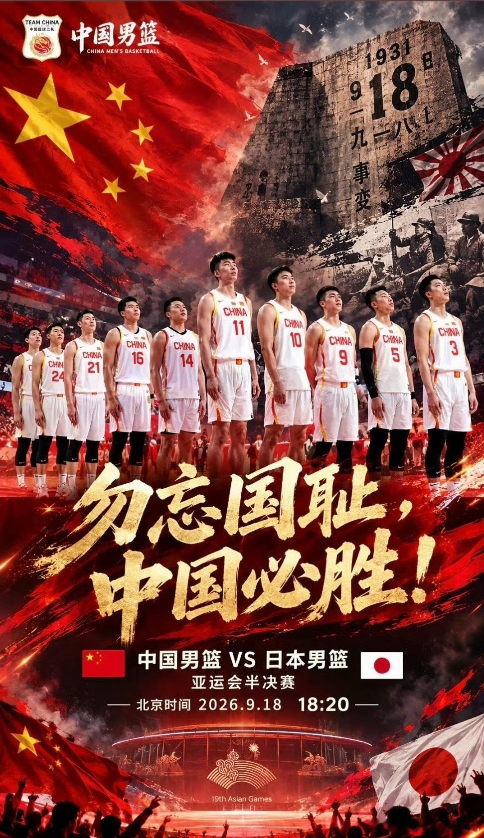 中国男篮vs日本男篮狭路相逢硬仗来袭！中国男篮全力以赴迎战日本，内线筑起屏障，每