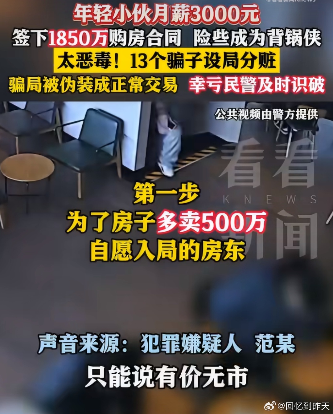 小伙月薪3000签1850万购房合同看看现在的人有多可恨啊，人家才3000元/月