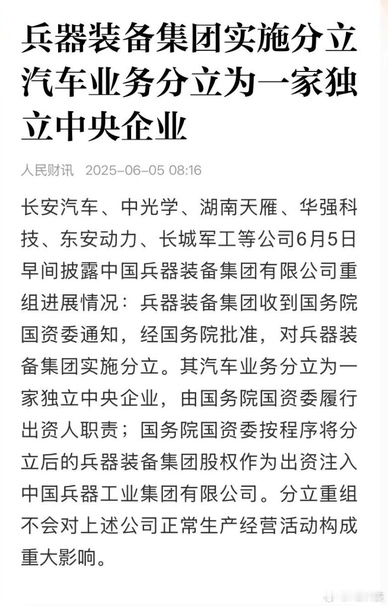 重磅消息，长安汽车分立成为一家独立中央企业，之前传言和东风汽车合并不属实，对长安