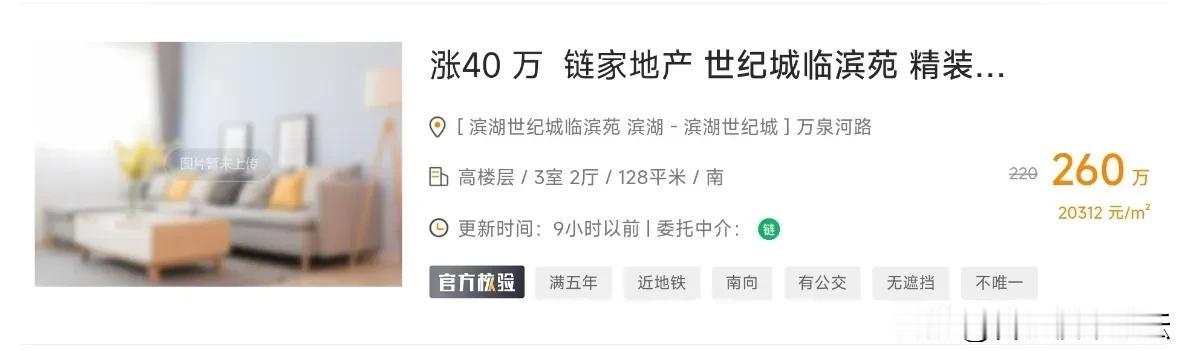 合肥已经有不少二手房开始涨价了。这真是“给点阳光就灿烂”。
这段时间二手房卖的多