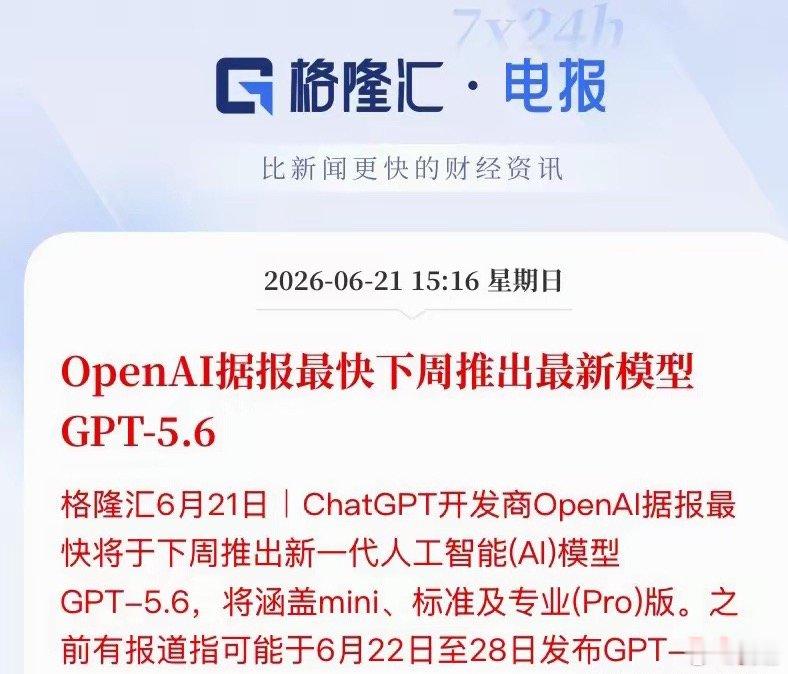 每一次GPT大版本迭代，都是AI赛道的核心催化事件。技术端超预期落地，会顺着产业