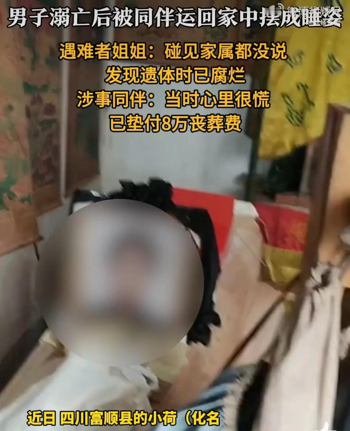 溺亡后被摆成睡姿藏3天！8万块就想抹平的。溺亡后被摆成睡姿藏3天！8万块就想抹平
