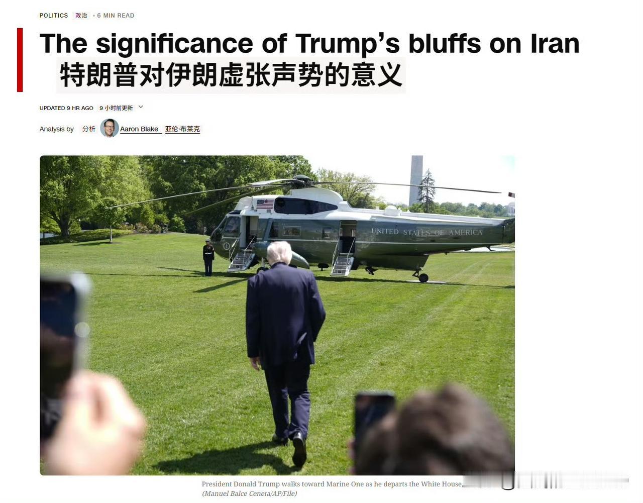 CNN：特朗普对伊朗虚张声势的意义。

在伊朗战争爆发的第五天，3 月 4 日，