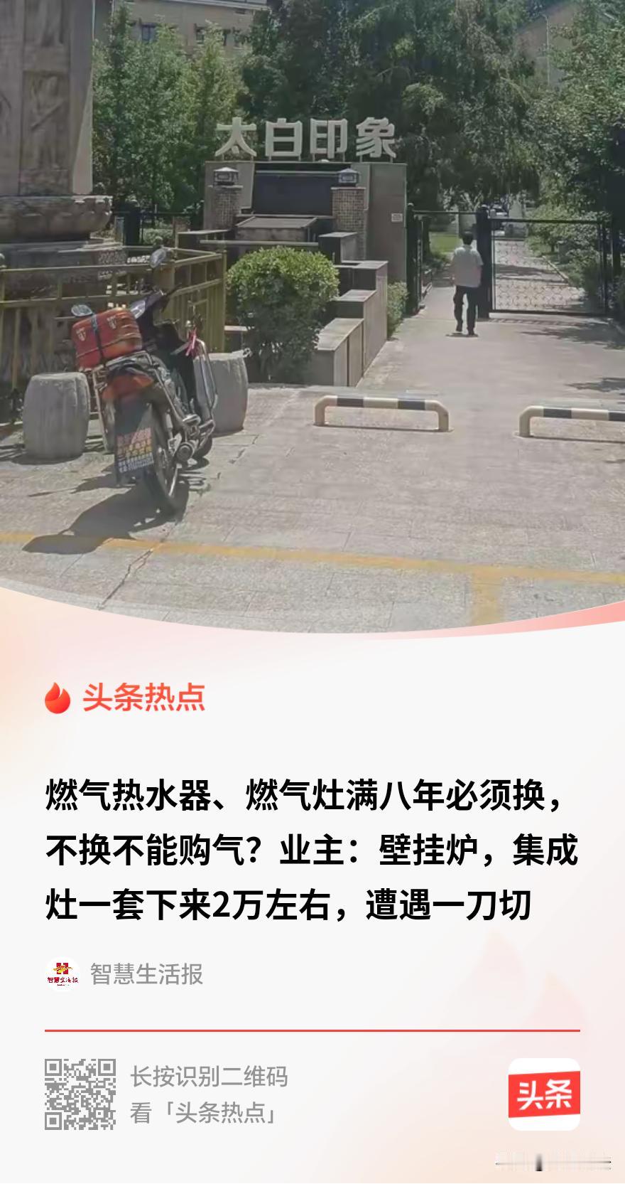 “有点权力任性？”陕西宝鸡，一男子10多年前花八千多装了台壁挂炉，供暖设备一切正