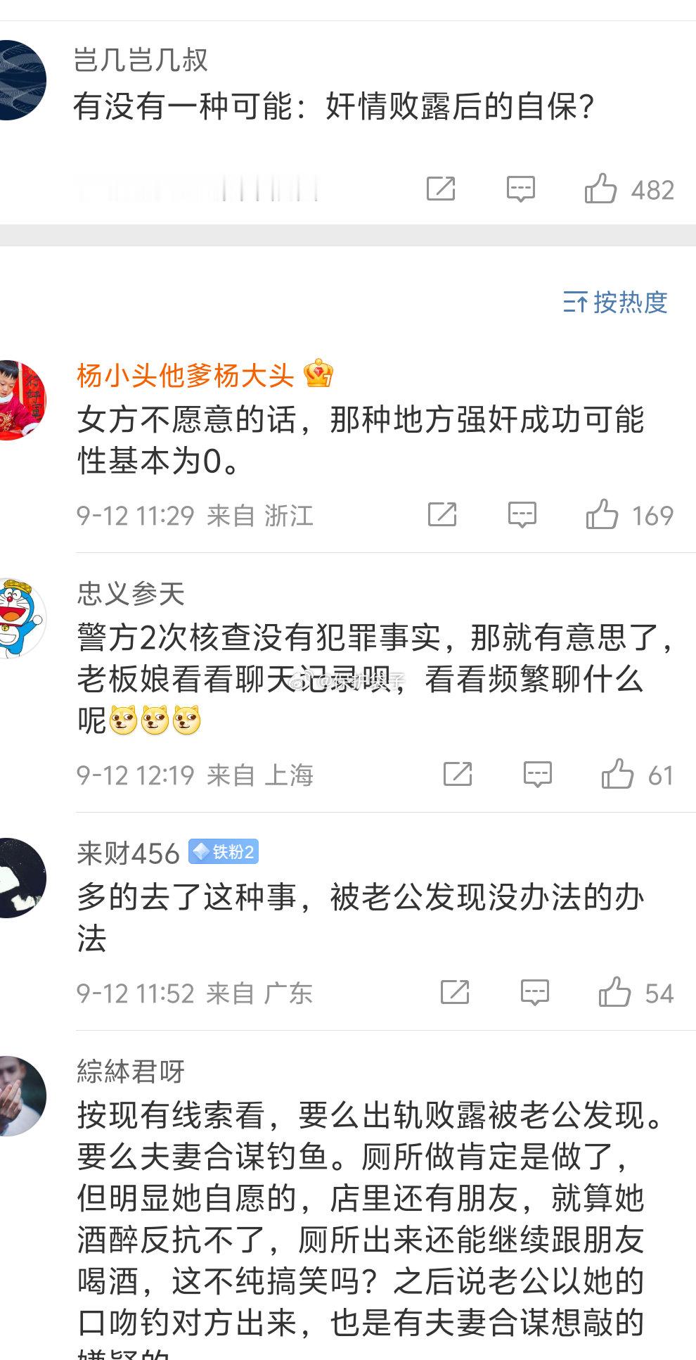 称遭公职人员性侵女子发声估计以前就：一个早知道杰某这么号人，一个早认识老板娘这朵