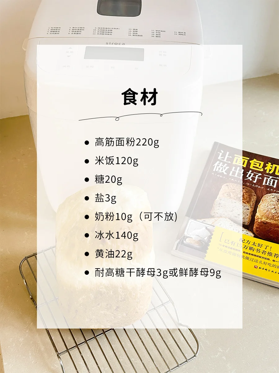 吃剩的米饭也能做面包！