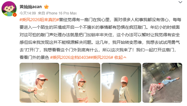 黄灿灿居然上浪姐了乘风2026定档 OMG！黄灿灿居然来浪姐了！以前总缺乏一点勇