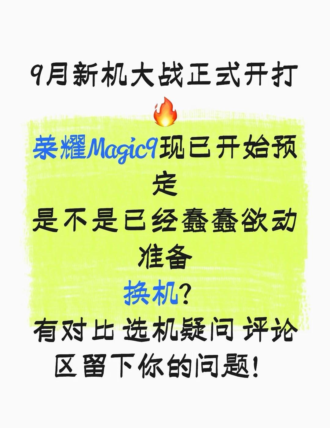 光影皆电影，一镜见非凡——荣耀Magic9
光影皆电影，一镜见非凡——荣耀Mag
