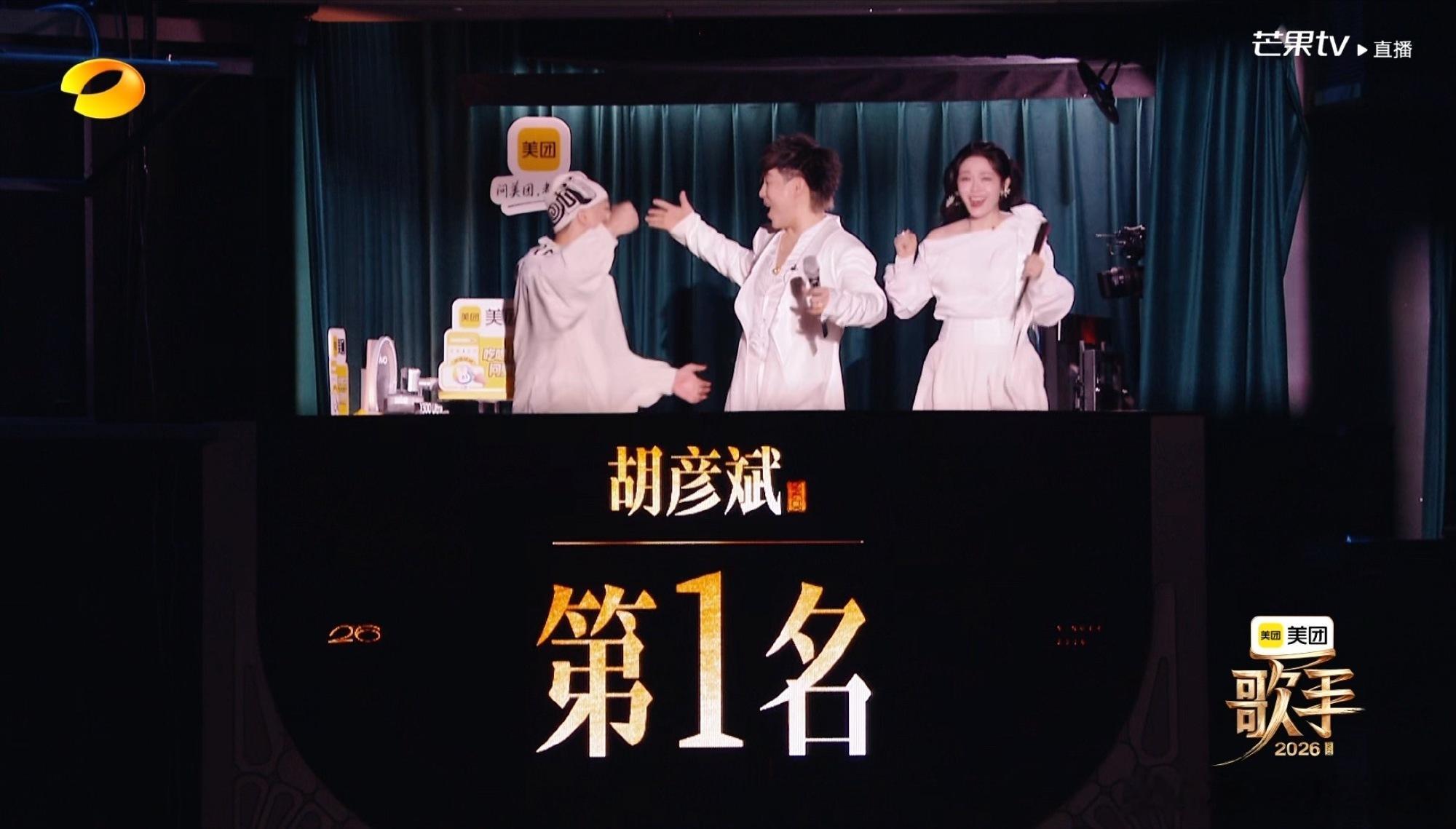 歌手排名《歌手2026》第三期联名赛排名揭晓，胡彦斌与Jony J合作的《借过一