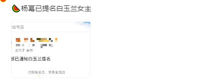 曝杨幂已提名白玉兰女主曝杨幂已提名白玉兰女主，一切还是以官方公告为主吧网传杨幂已