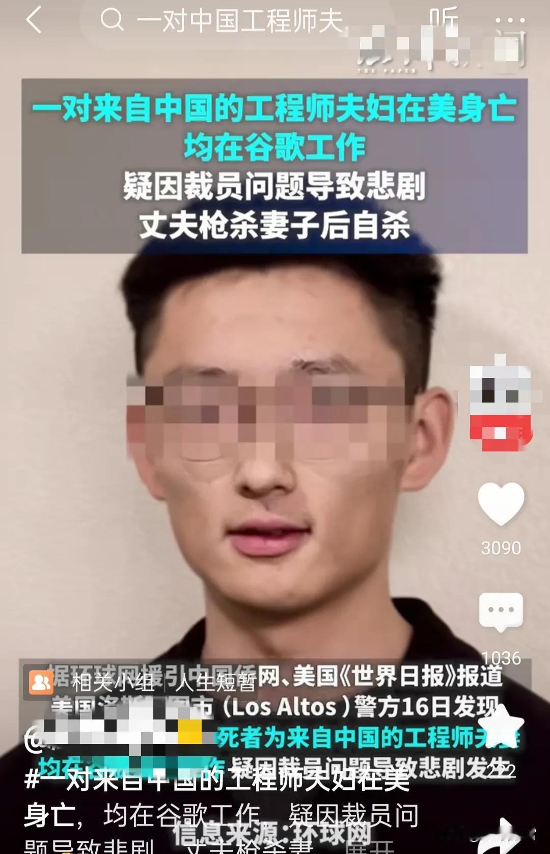 因裁员问题，一对在美谷歌工作的中国工程师夫妇身亡，丈夫枪杀妻子后再自杀，你连死都