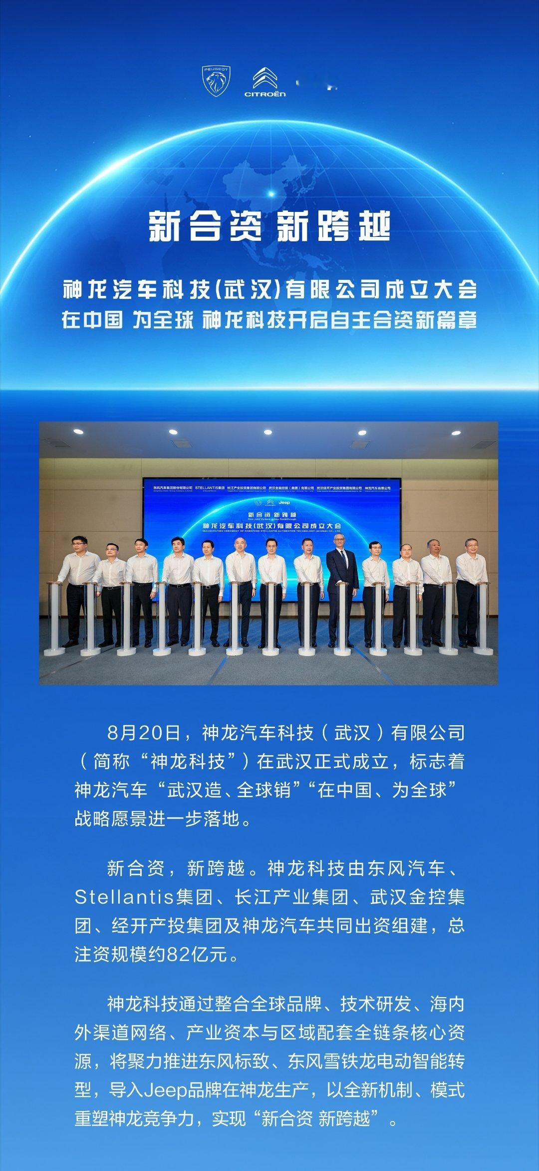 又一家新能源汽车公司入局神龙科技 今日在汉成立开启电动化新征程打造自主合资新典范